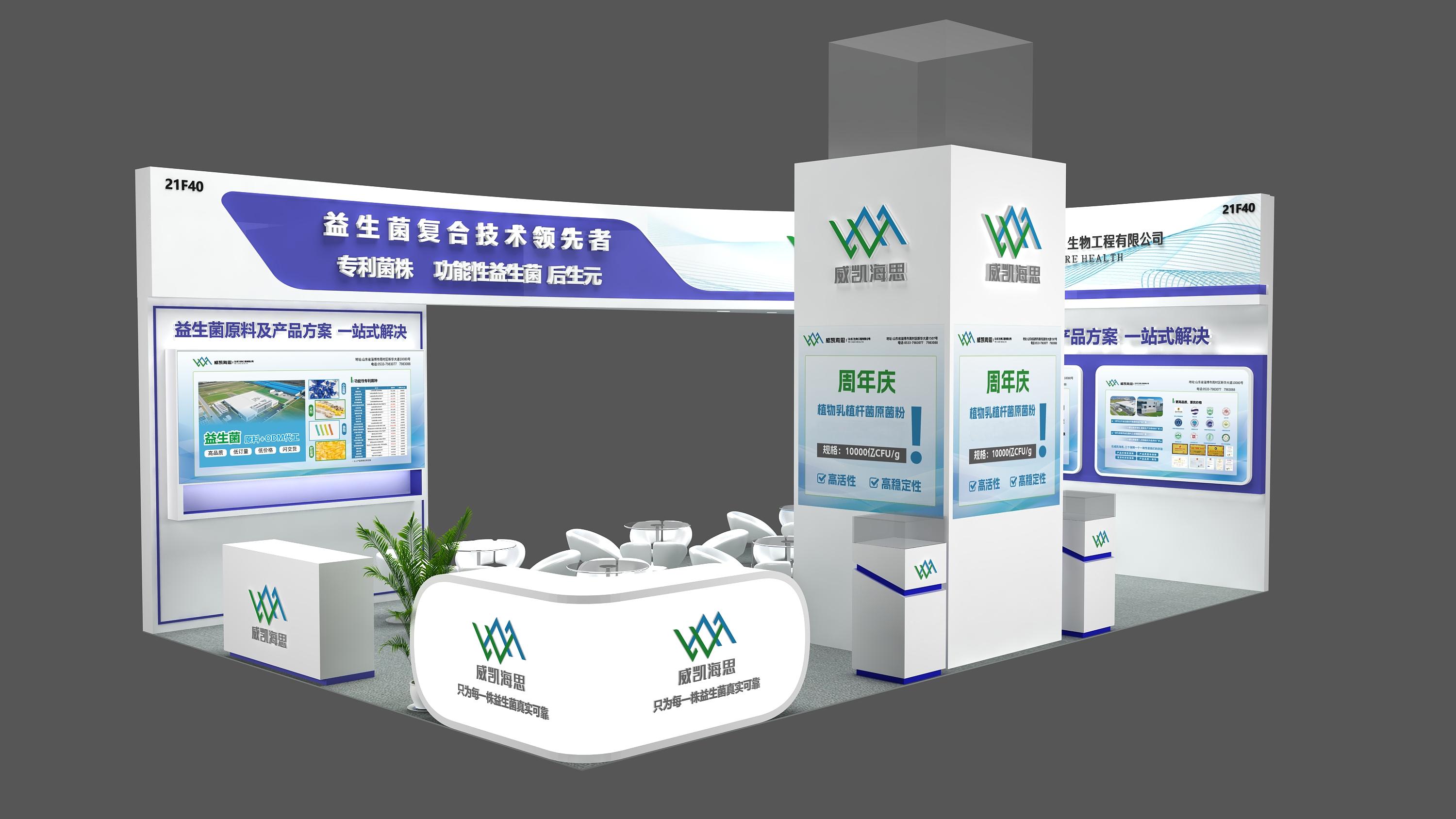 Meet Us at Hi & Fi Asia-China 2025: Your Trusted Probiotics Partner! At Booth [21F40]